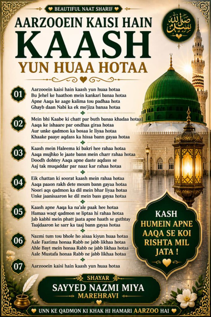 Aarzooein Kaisi Hain Kaash Yun Huaa Hotaa naat lyrics