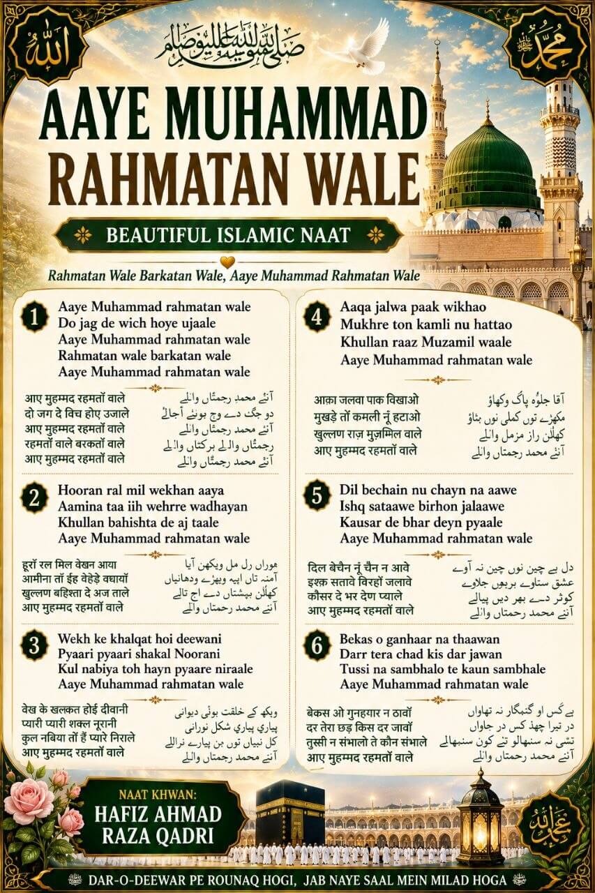 Aaye Muhammad Rahmatan Wale – Naat Lyrics in Roman English, Hindi ...