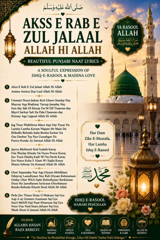 Akss E Rab E Zul Jalaal Allah Hi Allah – Naat Image