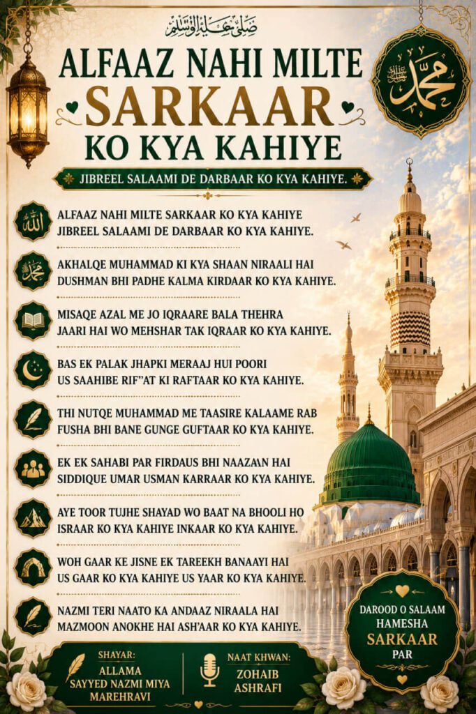 Alfaaz Nahi Milte Sarkaar Ko Kya Kahiye – Naat Image