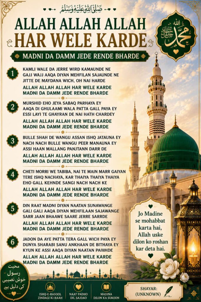 Allah Allah Allah Har Wele Karde – Punjabi Naat Image