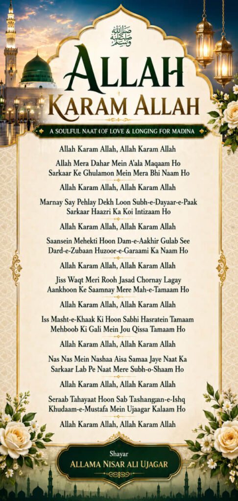 Allah Karam Allah naat lyrics image with beautiful Islamic Madina background
