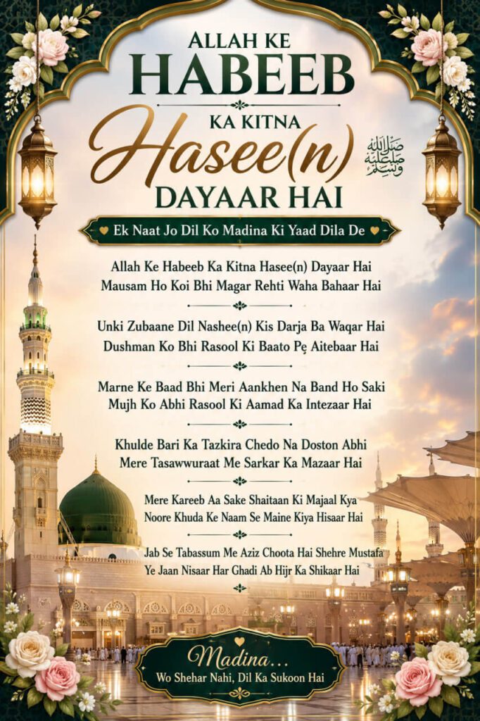 Allah Ke Habeeb Ka Kitna Haseen Dayaar Hai naat lyrics image with beautiful Madina background