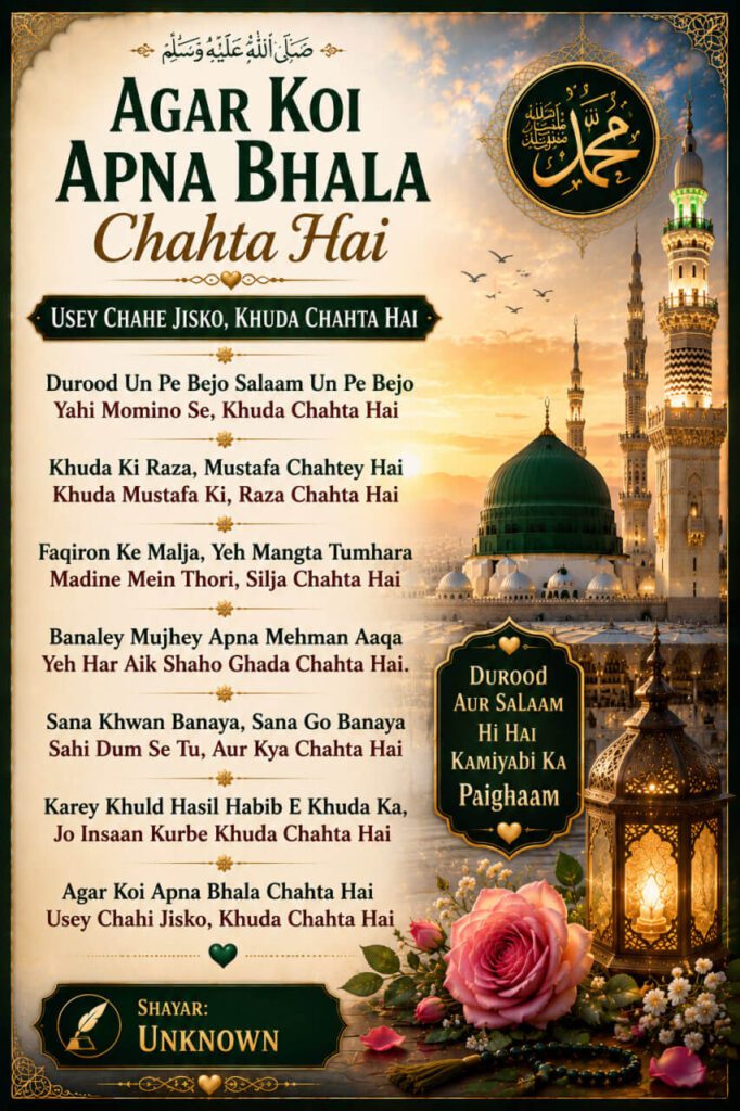 Agar Koi Apna Bhala Chahta Hai – Naat Image