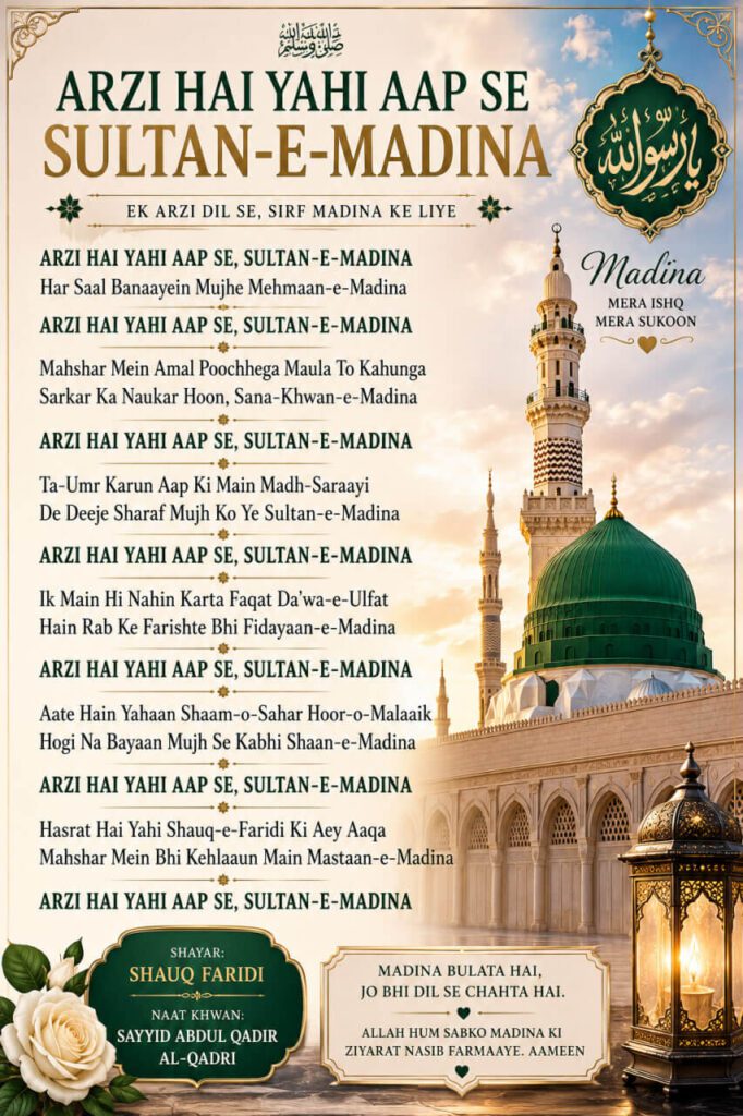 Arzi Hai Yahi Aap Se Sultan-e-Madina – Naat Image