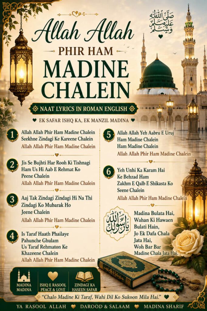 Allah Allah Phir Ham Madine Chalein – Madina Naat Image