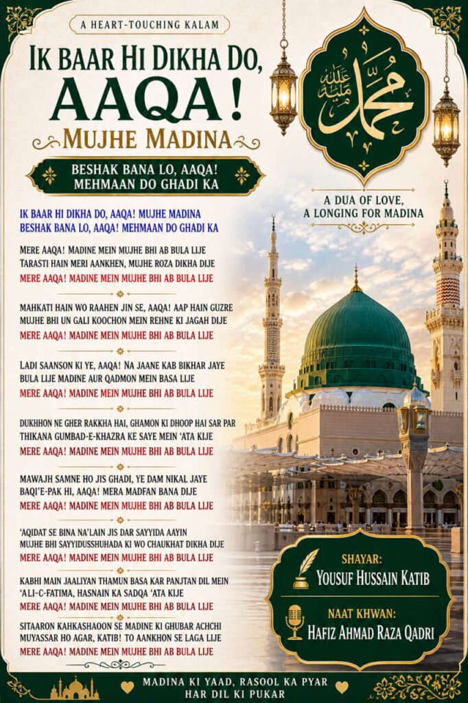 Ik Baar Hi Dikha Do Aaqa mujhe Madina naat lyrics