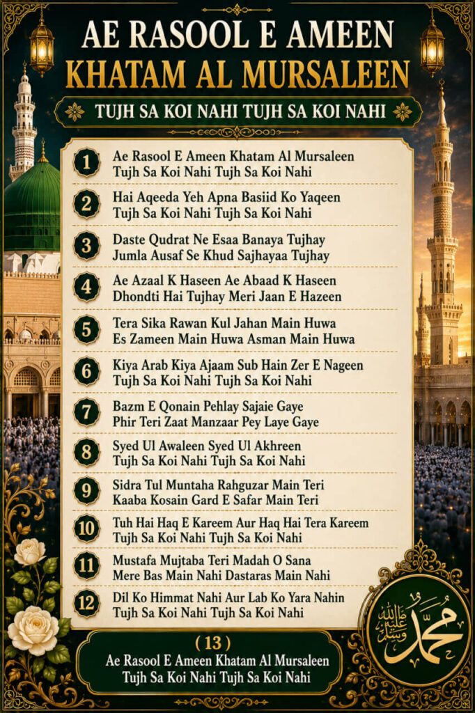 Ae Rasool E Ameen Khatam Al Mursaleen naat lyrics