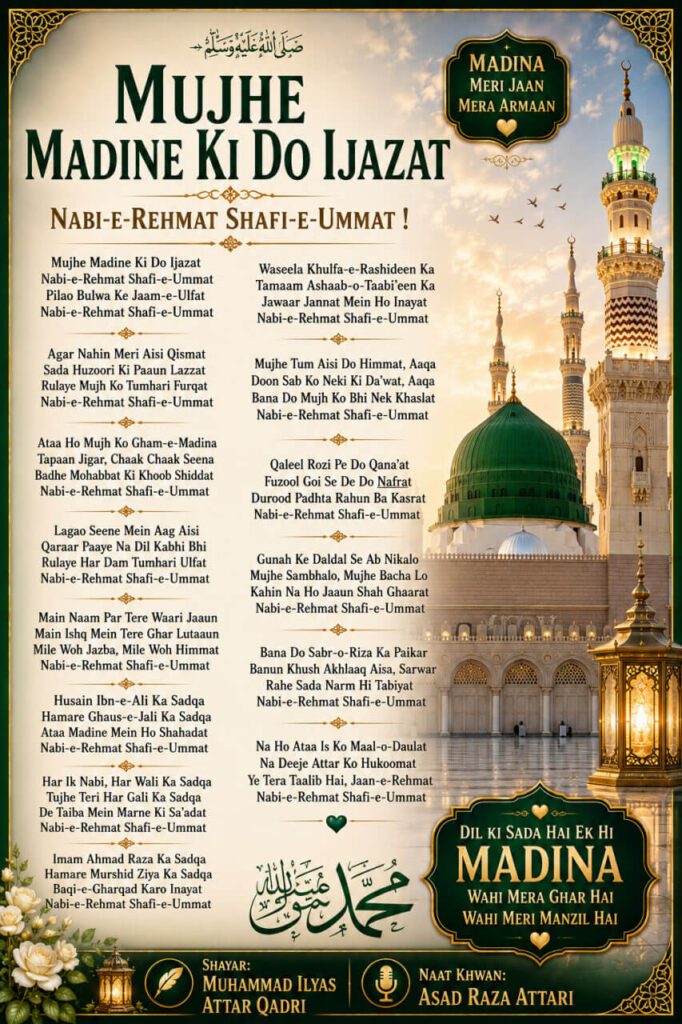 Mujhe Madine Ki Do Ijazat – Naat Image