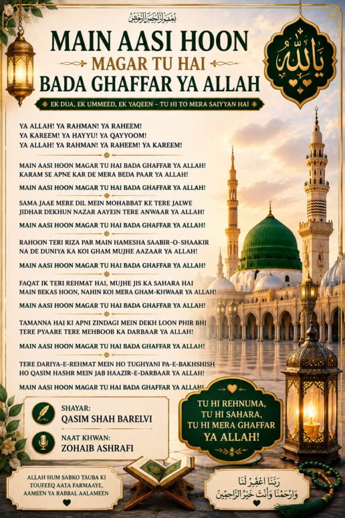 Main Aasi Hoon Magar Tu Hai Bada Ghaffar Ya Allah – Naat Image