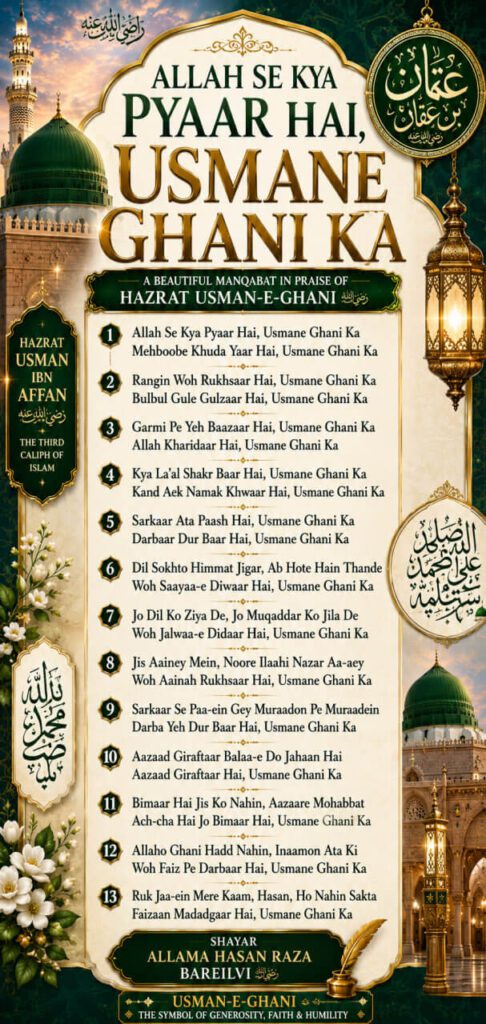 Allah Se Kya Pyaar Hai Usmane Ghani Ka manqabat image with elegant Islamic background