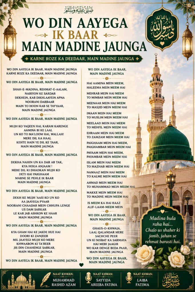 Wo Din Aayega Ik Baar Main Madine Jaunga – Naat Image