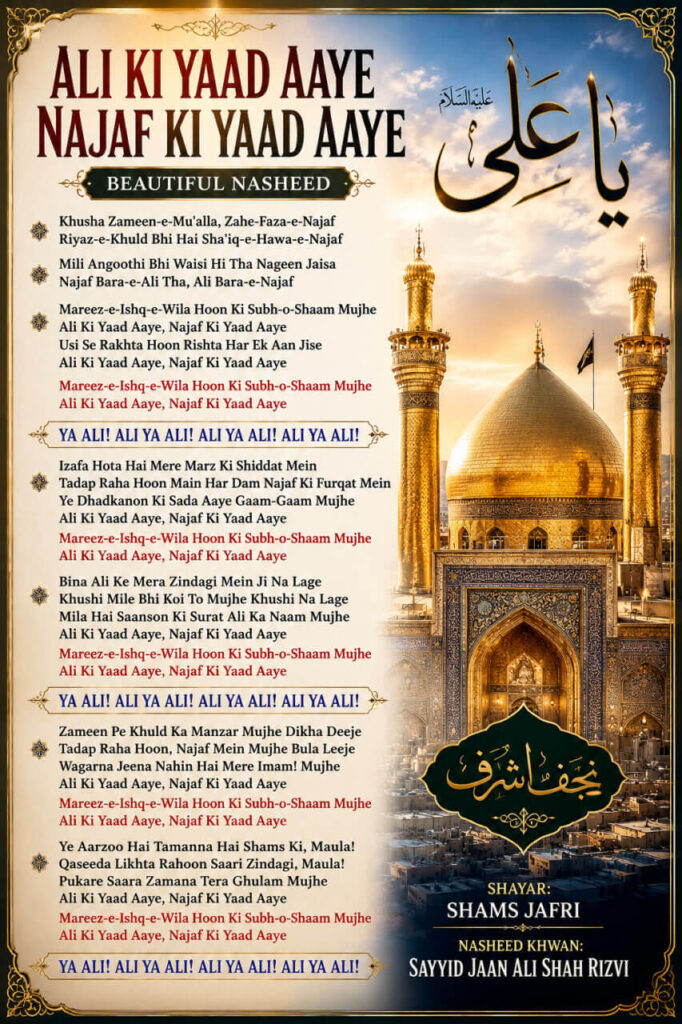 Ali Ki Yaad Aaye Najaf Ki Yaad Aaye Nasheed lyrics in Roman English with Imam Ali Shrine, Najaf Islamic poster