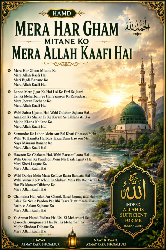 Mera Har Gham Mitane Ko Mera Allah Kaafi Hai Hamd featured image with Roman English lyrics in an elegant Islamic design.