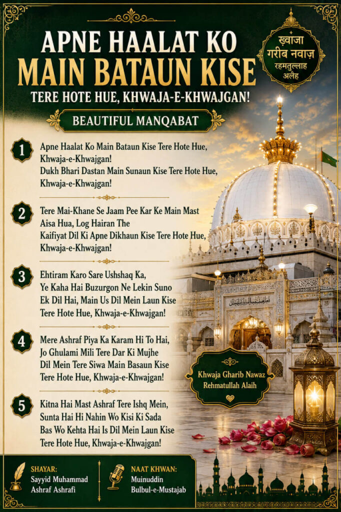 Apne Haalat Ko Main Bataun Kise Manqabat lyrics in Roman English with Ajmer Sharif Dargah premium Islamic poster
