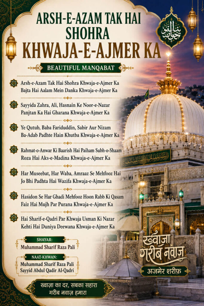 Arsh-e-Azam Tak Hai Shohra Khwaja-e-Ajmer Ka Manqabat lyrics in Roman English with Ajmer Sharif Dargah Islamic poster