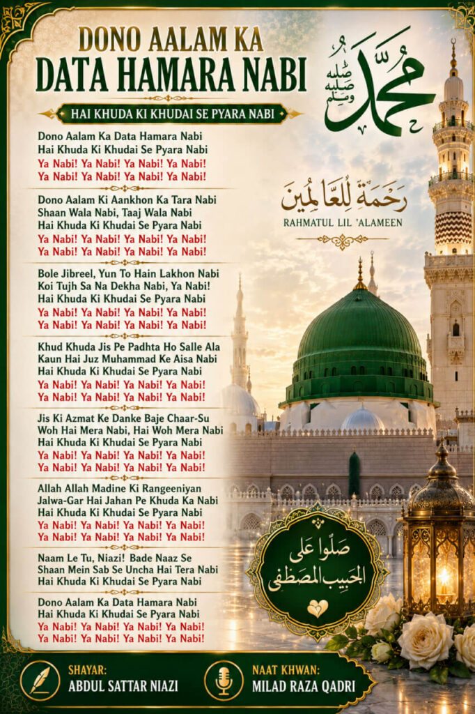 Dono Aalam Ka Data Hamara Nabi Naat lyrics poster in Roman English with Masjid an-Nabawi, Green Dome, and Islamic decorative background.