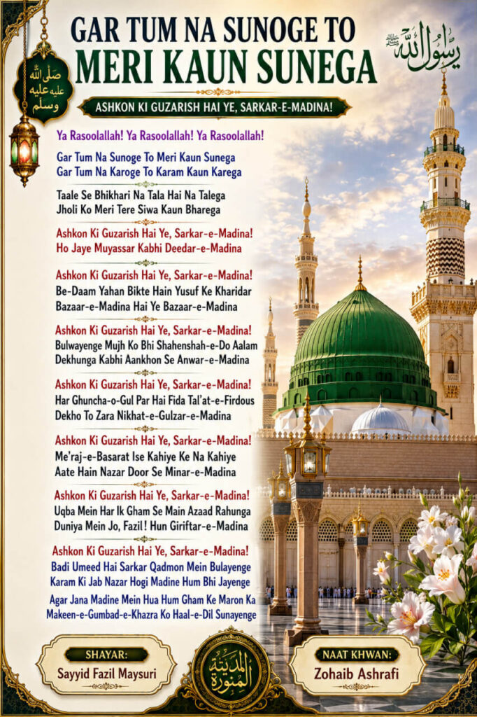 Gar Tum Na Sunoge To Meri Kaun Sunega Naat lyrics poster in Roman English with Madina Sharif background and the Green Dome of Masjid an-Nabawi.