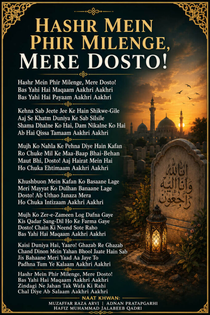 Hashr Mein Phir Milenge Mere Dosto Nazm featured image with Roman English lyrics in an elegant Islamic remembrance of death theme.