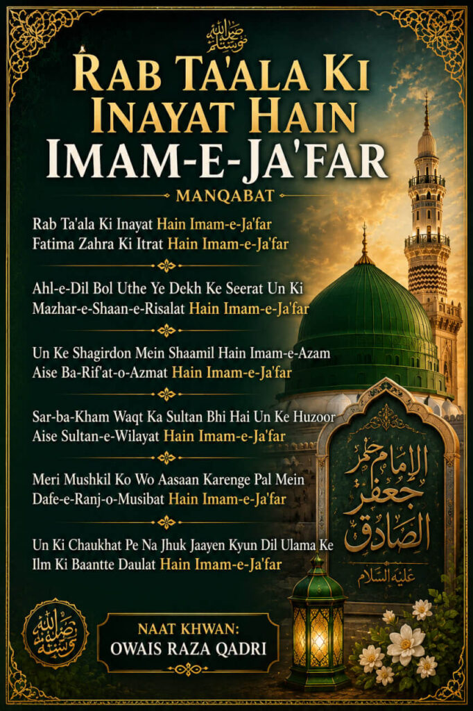 Rab Ta'ala Ki Inayat Hain Imam-e-Ja'far Manqabat featured image with Roman English lyrics in an elegant Islamic design dedicated to Imam Ja'far al-Sadiq (RA).