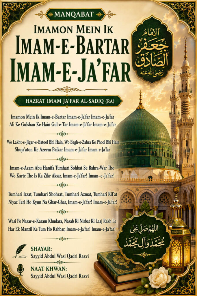 Imamon Mein Ik Imam-e-Bartar Imam-e-Ja'far Manqabat featured image with Roman English lyrics in an elegant Islamic design dedicated to Imam Ja'far al-Sadiq (RA).