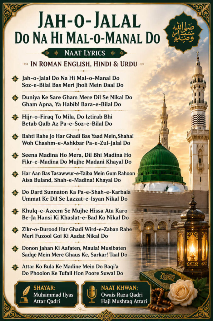 Jah-o-Jalal Do Na Hi Mal-o-Manal Do Naat Lyrics in Roman English, Hindi & Urdu by Muhammad Ilyas Attar Qadri