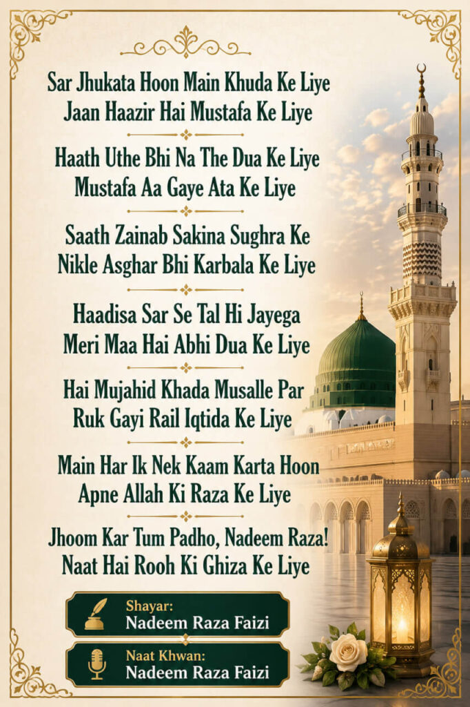 Sar Jhukata Hoon Main Khuda Ke Liye Naat Lyrics in Roman English, Hindi & Urdu by Nadeem Raza Faizi