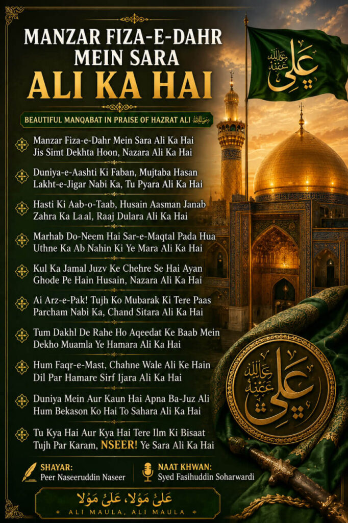 Manzar Fiza-e-Dahr Mein Sara Ali Ka Hai Manqabat Lyrics in Roman English, Hindi & Urdu recited by Syed Fasihuddin Soharwardi
