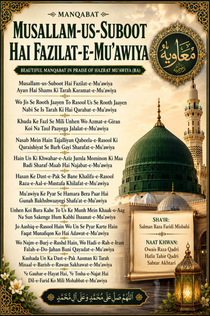 Musallam-us-Suboot Hai Fazilat-e-Mu'awiya Manqabat featured image with Roman English lyrics in an elegant Islamic poster design.