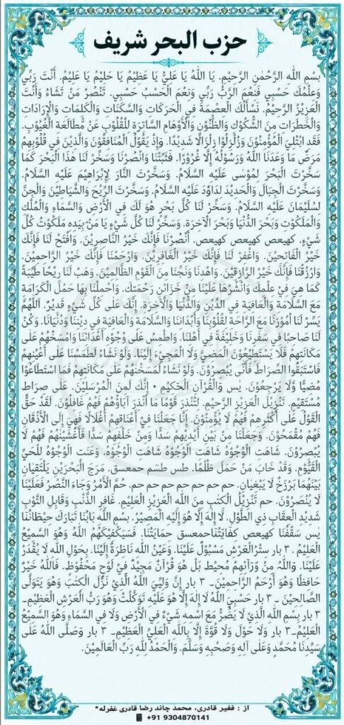 Dua-e-Hizbul Bahr Sharif in Roman English