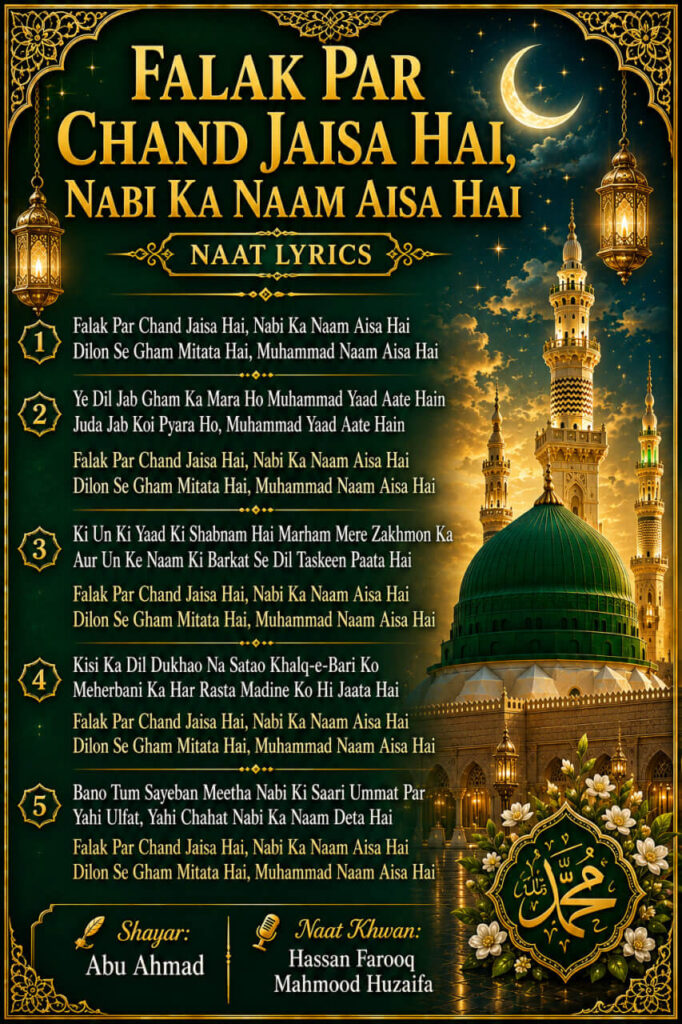 Falak Par Chand Jaisa Hai Nabi Ka Naam Aisa Hai Naat lyrics in Roman English with Green Dome Islamic poster