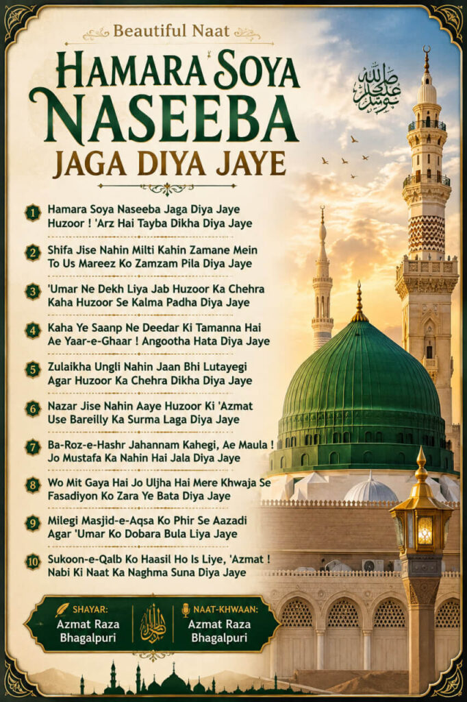 Hamara Soya Naseeba Jaga Diya Jaye Naat lyrics in Roman English