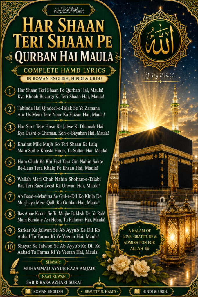 Har Shaan Teri Shaan Pe Qurban Hai Maula complete Hamd lyrics in Roman English, Hindi & Urdu with beautiful Islamic featured image