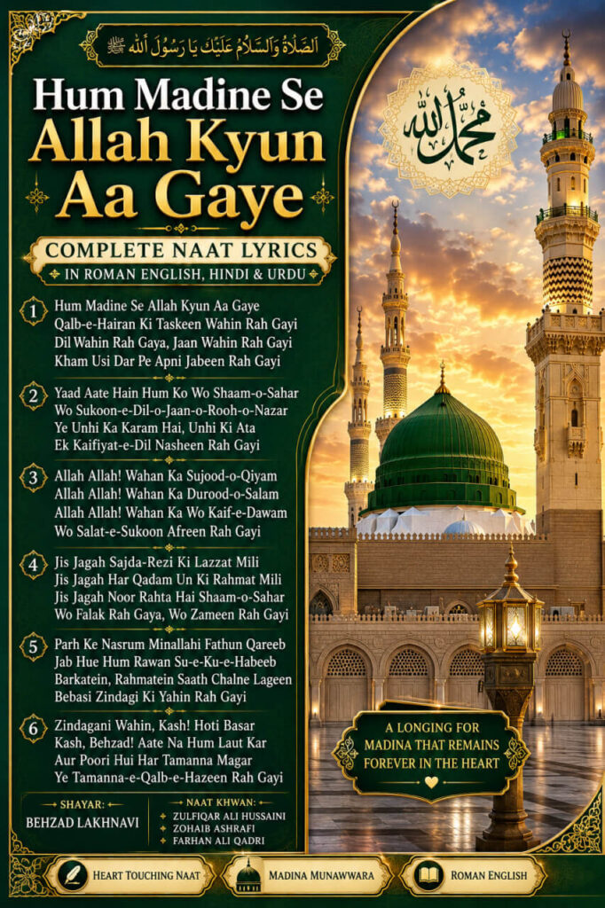 Hum Madine Se Allah Kyun Aa Gaye complete Naat lyrics in Roman English, Hindi & Urdu with beautiful Madina Islamic artwork