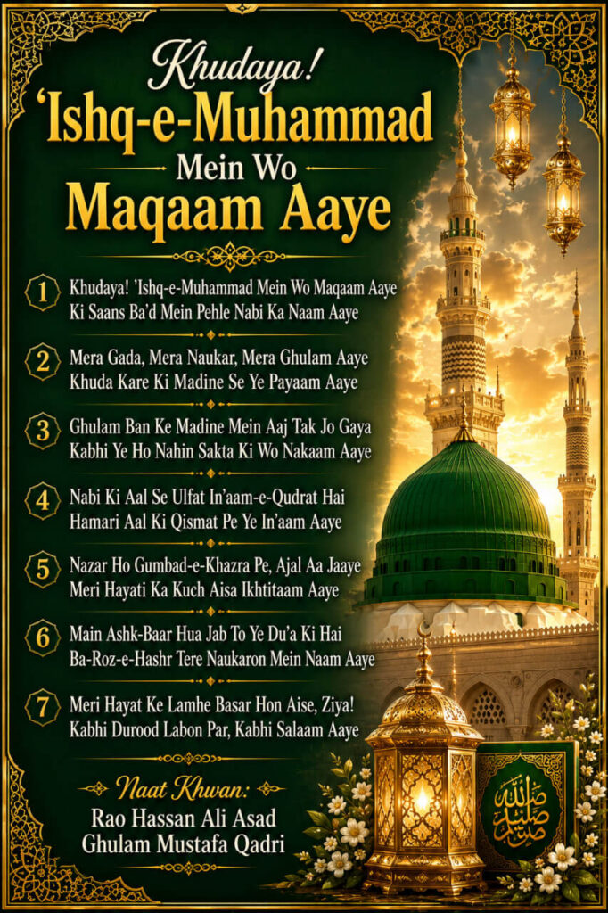 Khudaya Ishq-e-Muhammad Mein Wo Maqaam Aaye Naat lyrics in Roman English with Green Dome Islamic poster