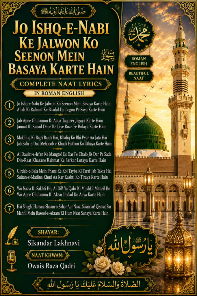 Jo Ishq-e-Nabi Ke Jalwon Ko Seenon Mein Basaya Karte Hain complete Naat lyrics in Roman English, Hindi & Urdu with beautiful Islamic featured image