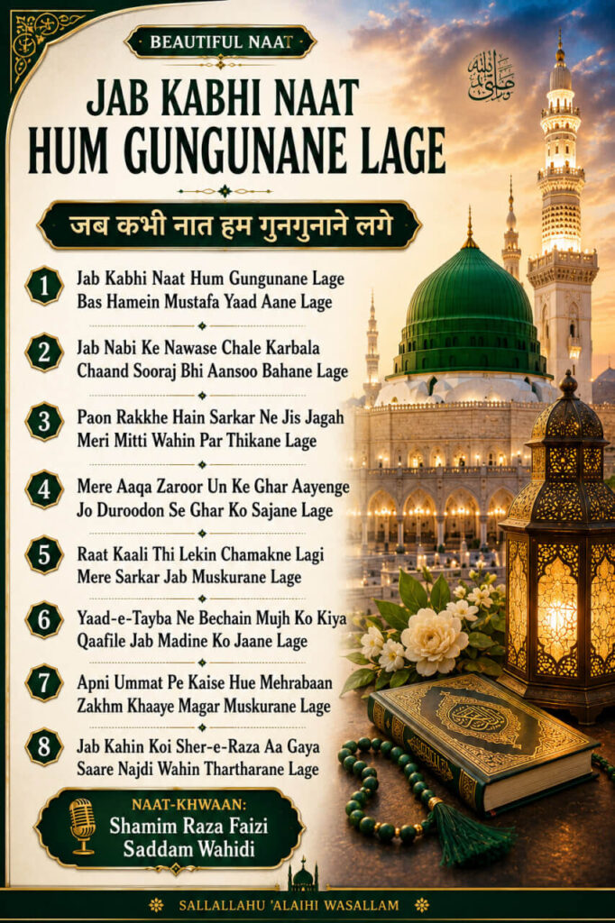 Jab Kabhi Naat Hum Gungunane Lage Naat Lyrics in Roman English