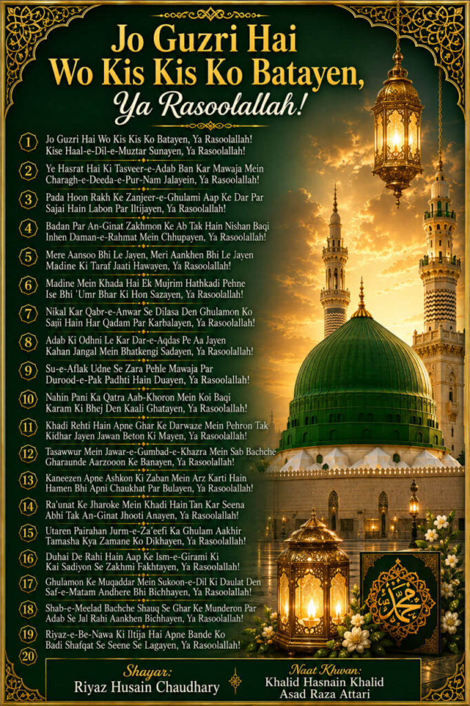 Jo Guzri Hai Wo Kis Kis Ko Batayen Naat lyrics in Roman English with Green Dome Islamic poster