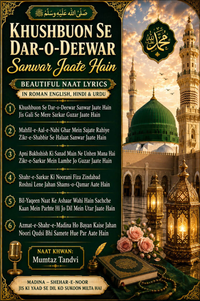 Khushbuon Se Dar-o-Deewar Sanwar Jaate Hain complete Naat lyrics in Roman English, Hindi & Urdu with beautiful Madina Islamic artwork