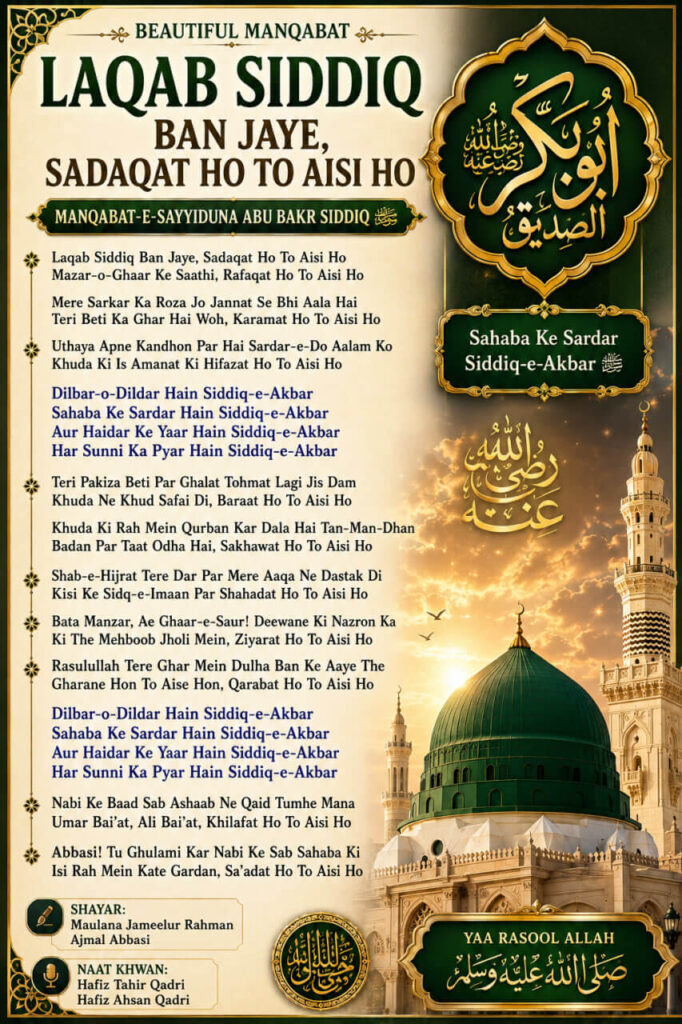 Laqab Siddiq Ban Jaye Sadaqat Ho To Aisi Ho Manqabat lyrics poster in Roman English with an elegant Islamic design honoring Sayyiduna Abu Bakr Siddiq رضي الله عنه.