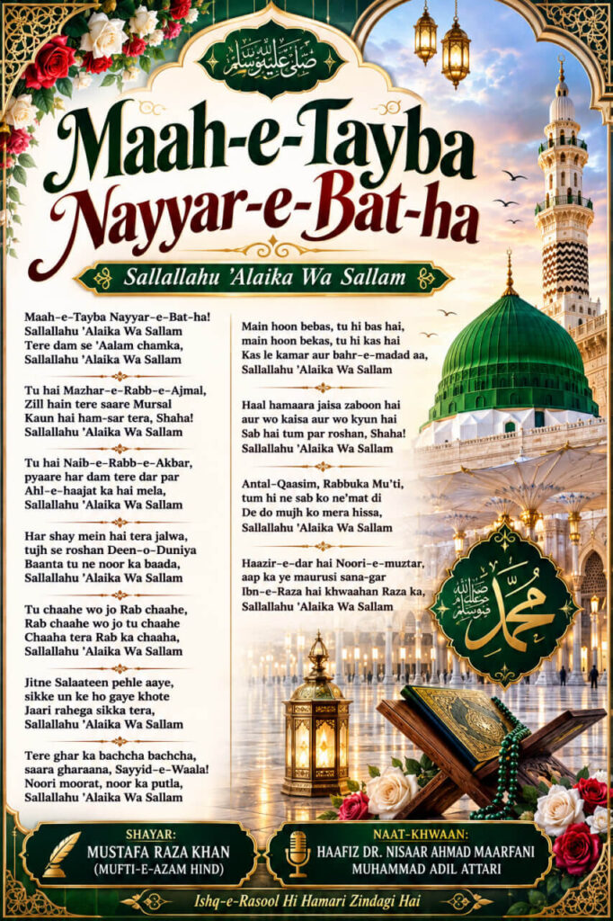 Maah-e-Tayba Nayyar-e-Bat-ha Naat Lyrics in Roman English