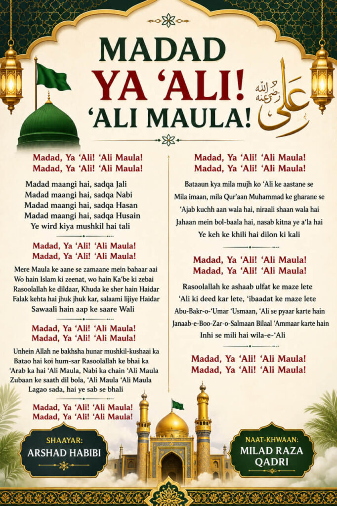 Madad Ya Ali Ali Maula Manqabat Lyrics in Roman English, Hindi and Urdu