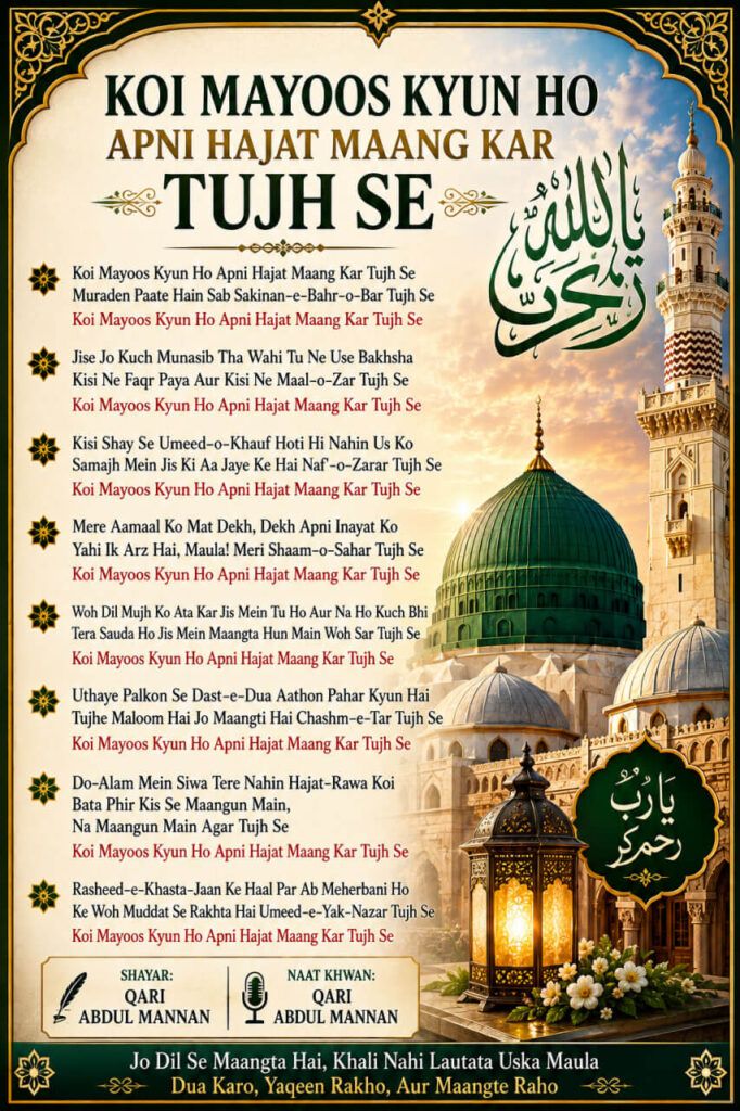 Koi Mayoos Kyun Ho Apni Hajat Maang Kar Tujh Se Naat lyrics poster in Roman English with an elegant Islamic design and spiritual theme.