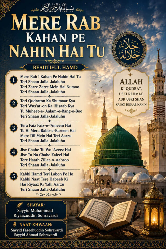 Mere Rab Kahan Pe Nahin Hai Tu Hamd lyrics in Roman English
