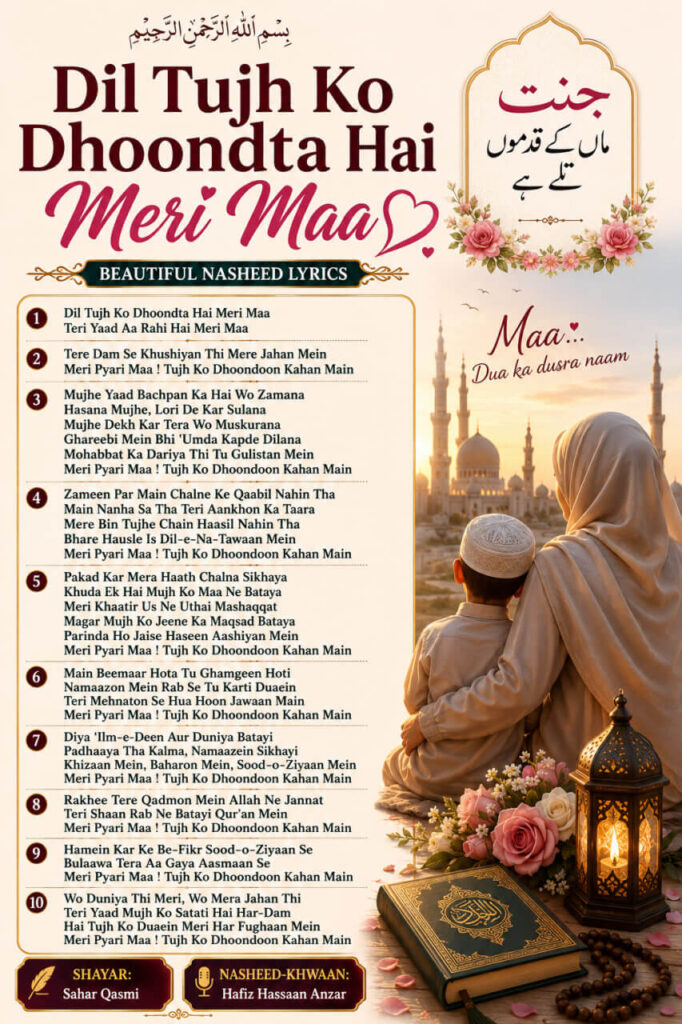 Dil Tujh Ko Dhoondta Hai Meri Maa Nasheed lyrics in Roman English