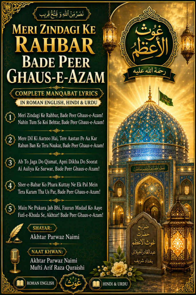 Meri Zindagi Ke Rahbar Bade Peer Ghaus-e-Azam complete Manqabat lyrics in Roman English, Hindi & Urdu with Islamic featured image