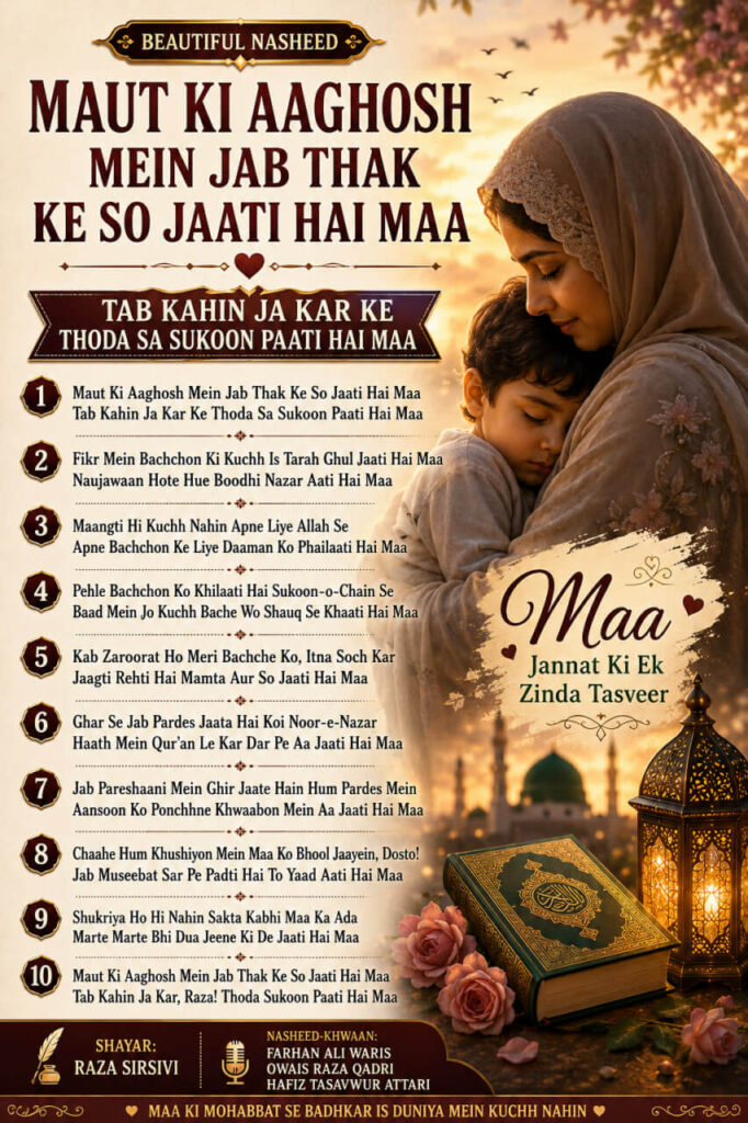 Maut Ki Aaghosh Mein Jab Thak Ke So Jaati Hai Maa Nasheed Lyrics