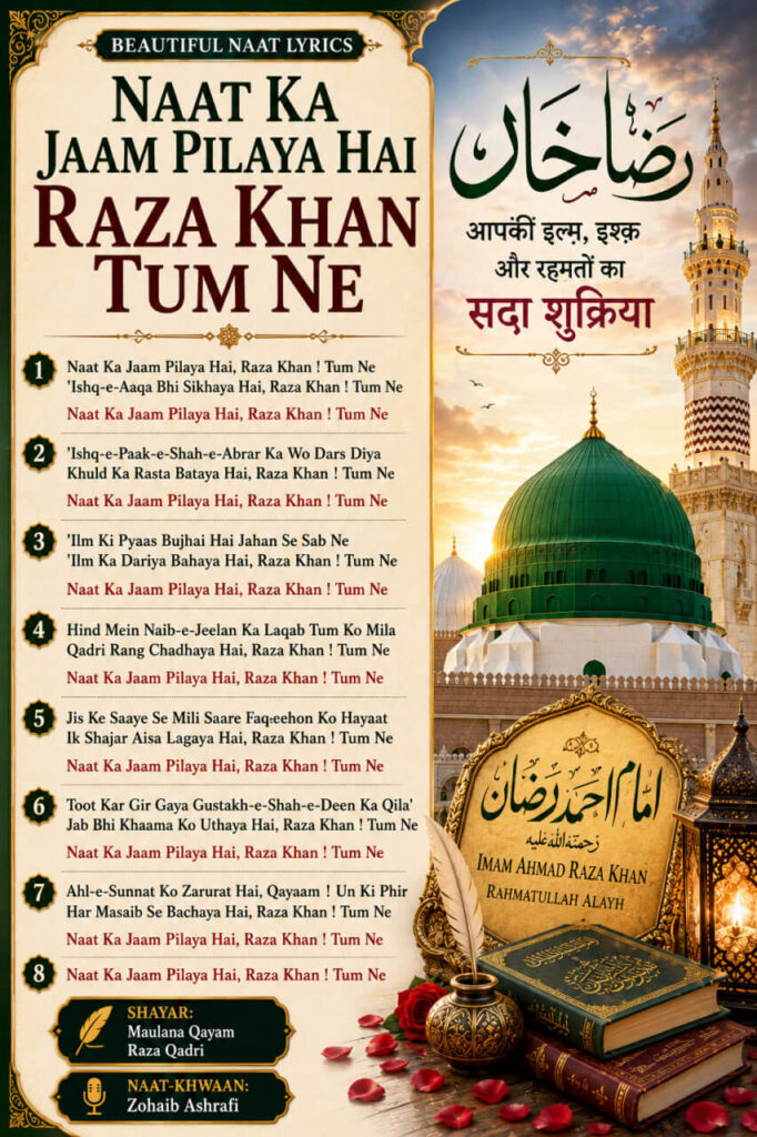Naat Ka Jaam Pilaya Hai Raza Khan Tum Ne Manqabat lyrics in Roman English