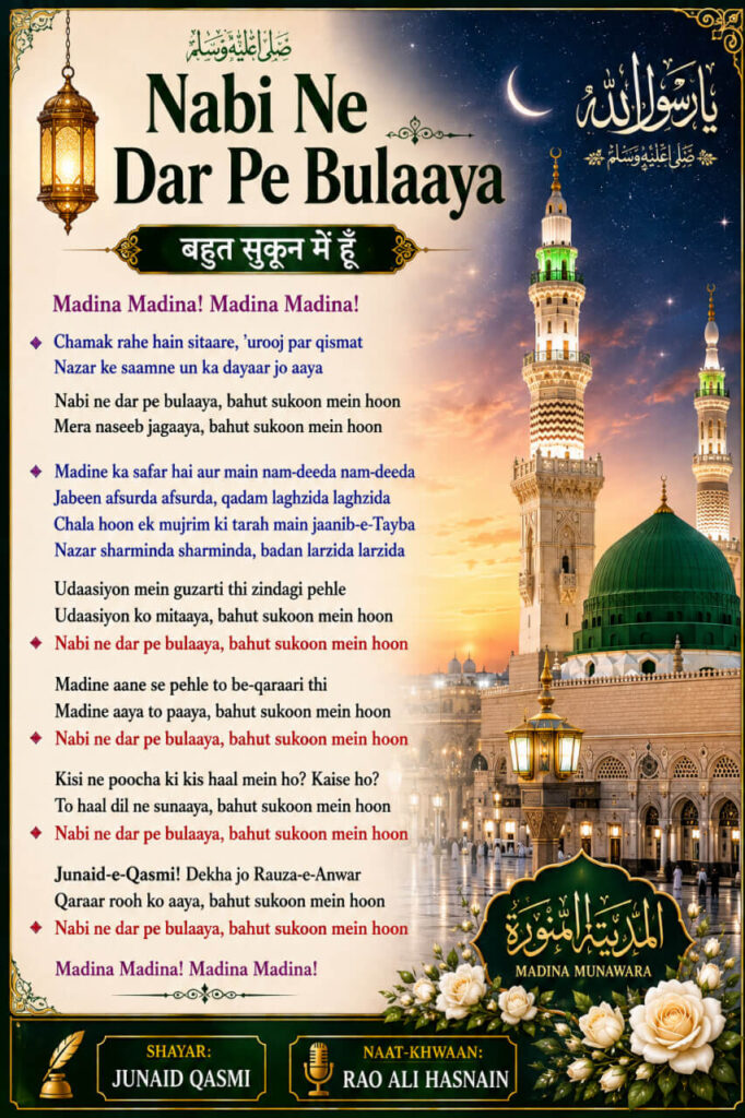 Nabi Ne Dar Pe Bulaaya Naat Lyrics in Roman English