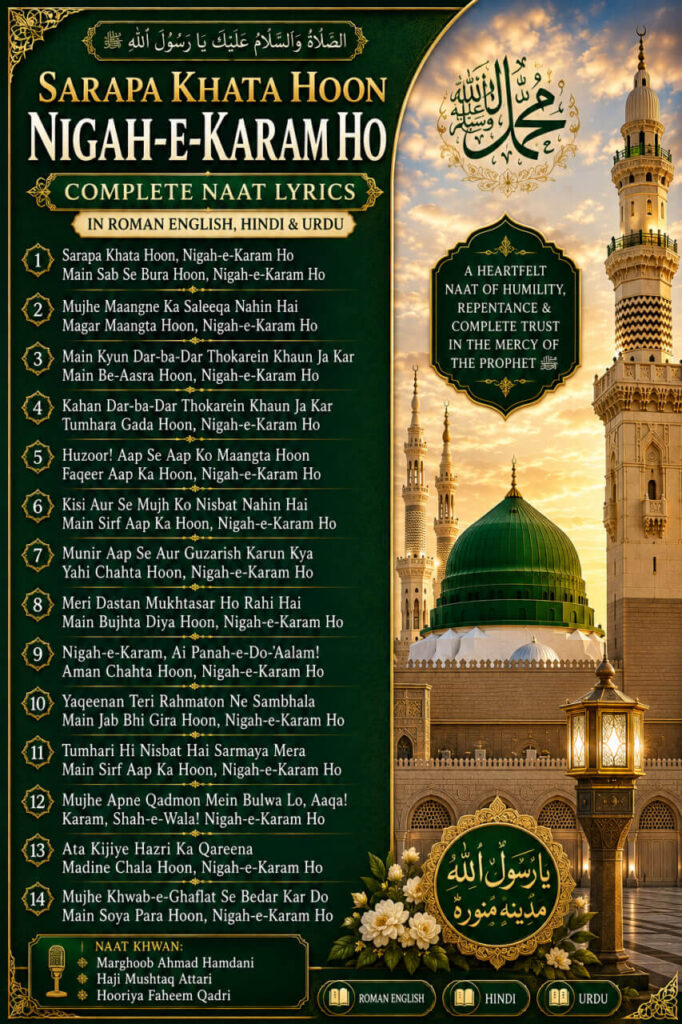 Sarapa Khata Hoon Nigah-e-Karam Ho complete Naat lyrics in Roman English, Hindi & Urdu with beautiful Islamic featured image